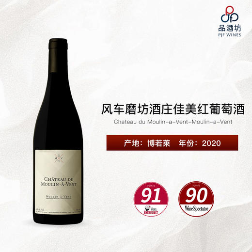 2020 Chateau du Moulin-a-Vent - Moulin-a-Vent 风车磨坊酒庄佳美红葡萄酒 商品图0