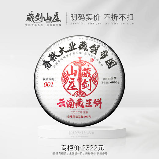 【藏剑山庄】郭少华女士2022年出品！春秋大业云南藏王6公斤纪念饼！ 商品图0