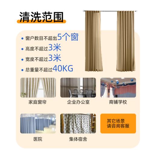 【新客专享】窗帘上门拆洗服务 3房2厅  2024年广州市家政服务信用等级5A企业 商品图2