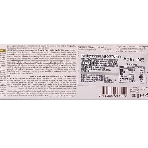 金宝丽Kambly 榛子酥心巧克力饼干 100g/盒 商品图2