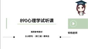 【CiCi铃铛老师】西南大学890基础试听课程