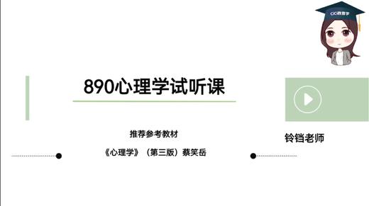 【CiCi铃铛老师】西南大学890基础试听课程 商品图0