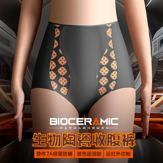 【科技养塑，生物陶瓷收腹裤】高腰收腹塑身提臀科技裤，·玻色因润肤 ·聚乳酸蚕丝 ·远红外功能 ·负离子除臭，产后收小肚子强力塑形玻色因抑jun女士内裤QQ 商品图0