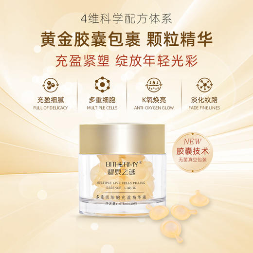 【休休专属】碧泉之谜 多重活细胞金胶充盈精华油 商品图3