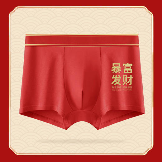 【穿上好运来！纯棉本命年内裤】本命年一顺到底好运内裤，亲肤柔软吸湿透气，宽松大码运动无痕桑蚕丝抑jun裆平角短裤头QQ 商品图5