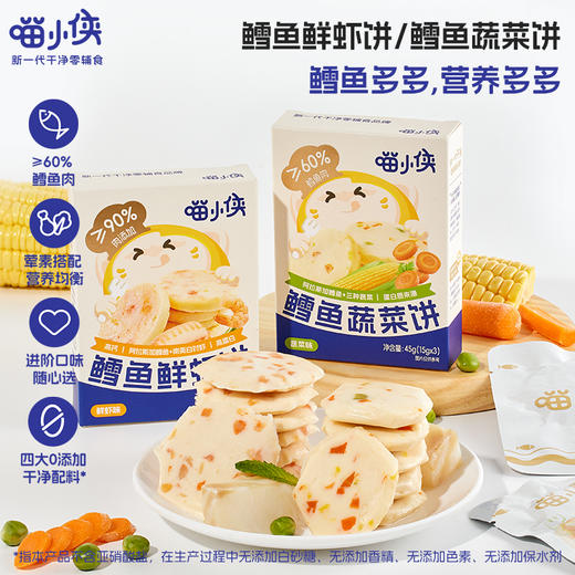 喵小侠肉饼系列 | 鳕鱼饼/猪肉饼/牛肉饼/蔬菜饼、多种口味组合、独立便携装、开袋即食 商品图1