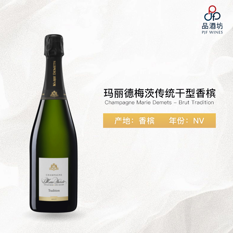 NV Champagne Marie Demets - Brut Tradition 玛丽德梅茨传统干型香槟