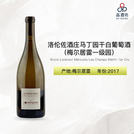 2017 Bruno Lorenzon Mercurey Les Champs Martin 1er Cru Blanc 洛伦佐酒庄马丁园（梅尔居雷一级园）干白葡萄酒 商品图0