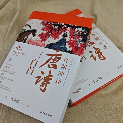 许渊冲译唐宋诗三百首 商品图8