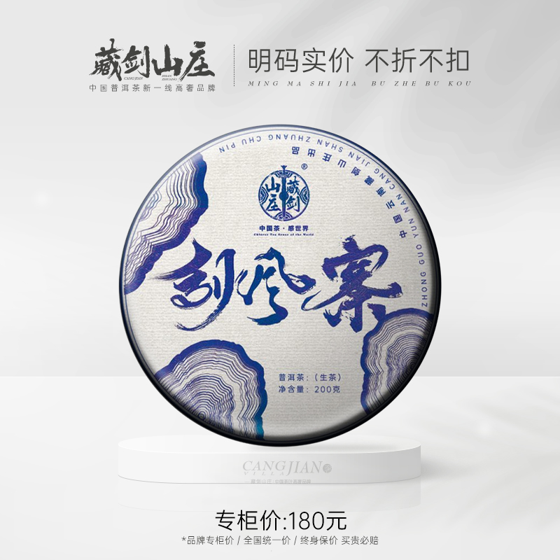 【藏剑山庄】2021春茶易武刮风寨《600年古树茶》普洱茶生茶 200克/片！五送一！！！