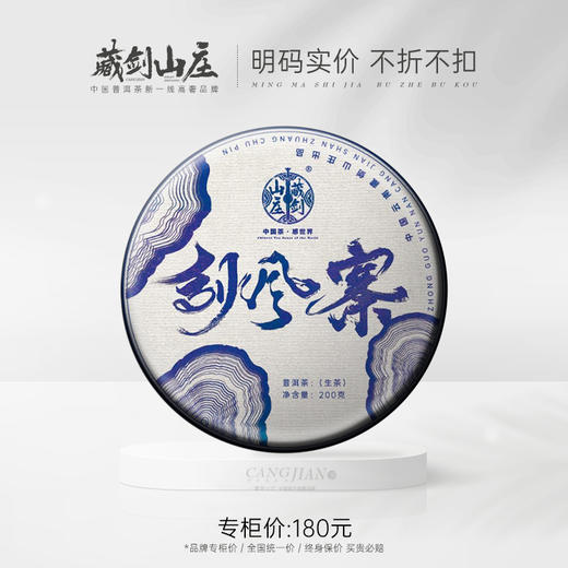 【藏剑山庄】2021春茶易武刮风寨《600年古树茶》普洱茶生茶 200克/片！五送一！！！ 商品图0