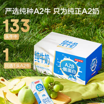 京东京造鲜来多 a2纯牛奶200ml*20盒 A2β酪蛋白成人儿童早餐奶 /水饮冲调 /常温奶 /基础牛奶 商品图4