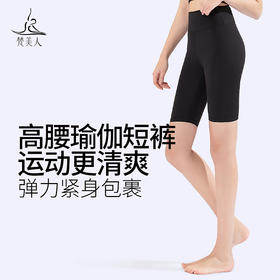 梵美人   FK721  瑜伽五分裤 无松紧 云糯柔感