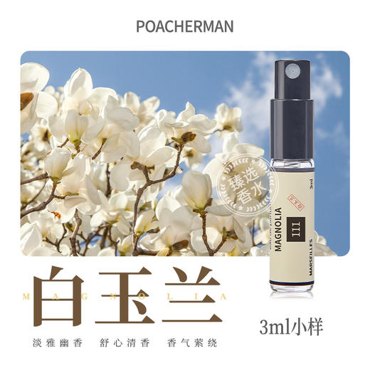 柏世曼白玉兰香水 天然花香调玉兰花芳香女士香水学生持久留香 商品图3
