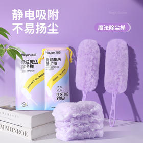 【19.9抢三件套！静电除尘掸】魔法可折叠静电除尘掸子，轻松深入各种缝隙，灰尘毛发一扫而光，一次性卫生家务不掉毛高品质免洗家用打扫手柄灵活可替换QQ
