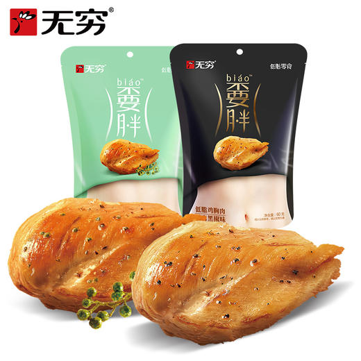 无穷嫑胖低脂鸡胸肉 2片/袋*5袋 商品图0