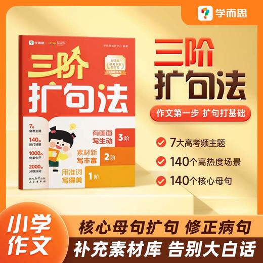 三阶扩句法 商品图2