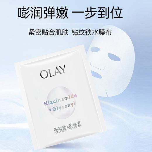 OLAY水感透白面膜美白补水保湿 商品图0