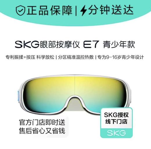 SKG儿童护眼仪E7热敷缓解疲劳学生眼部按摩仪儿童生日礼物推荐 商品图0