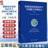 胰腺微创病理组织学与细胞学诊断技术（第2版）主编王凯旋 李兆申等 胰腺微创病理学检查的发展与现状9787117369367人民卫生出版社 商品缩略图0