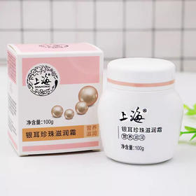 上海银耳珍珠滋润霜100