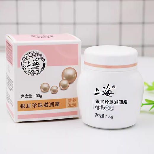 上海银耳珍珠滋润霜100 商品图0