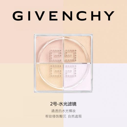 Givenchy纪梵希四宫格散粉控油持久粉饼定妆粉蜜粉 商品图1
