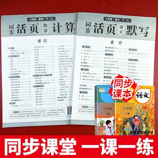 同步活页数学计算1-6年级下册 轻松吃透同步教材基础知识一课一练单元梳理阶段复习可撕活页练习题 商品图2