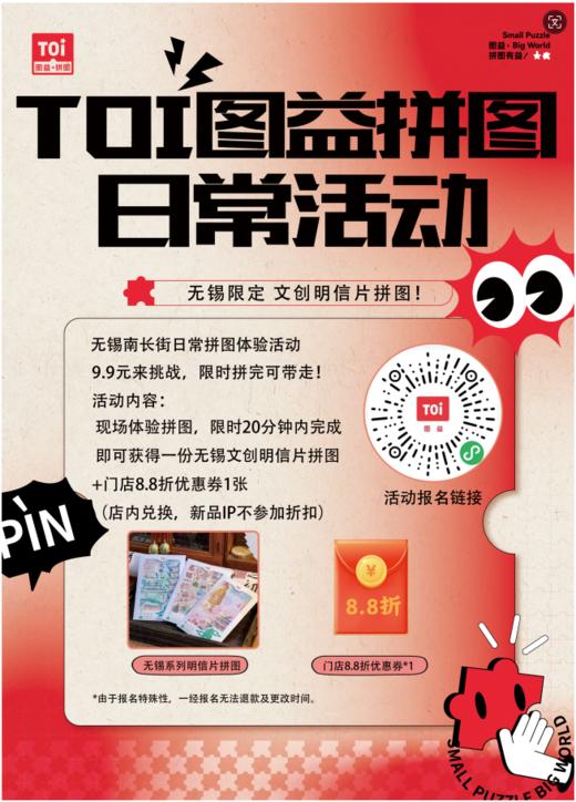 无锡南长街明信片拼图活动 商品图0