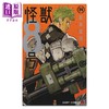 预售 【中商原版】漫画 怪兽8号 第14集 松本直也 集英社 日文原版漫画书 怪獣8号 商品缩略图1