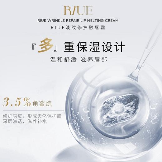 RIUE淡纹修护融唇霜 商品图5