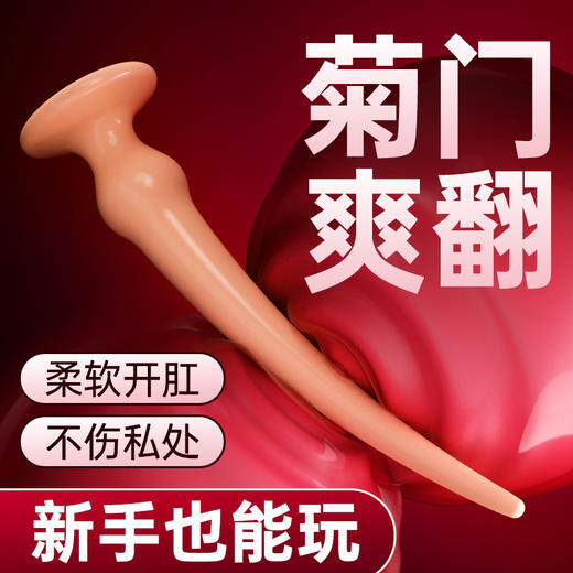 谜姬 后庭肛条后庭开发新手开肛另类快感体验肛门开发玩具 商品图0