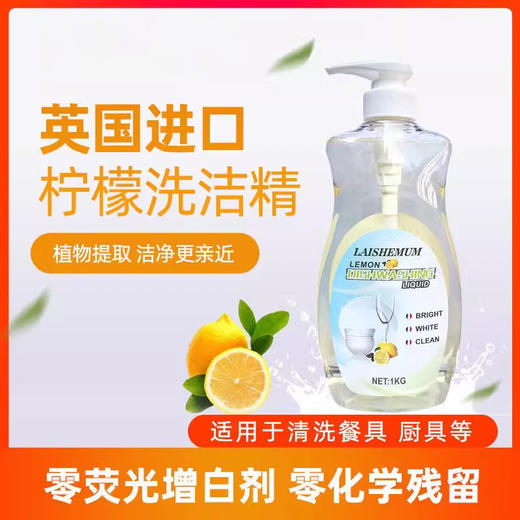 【家庭实惠装】英国进口莱氏姆柠檬洗洁精大桶装 1kg/桶【中欧班列精选】 商品图0