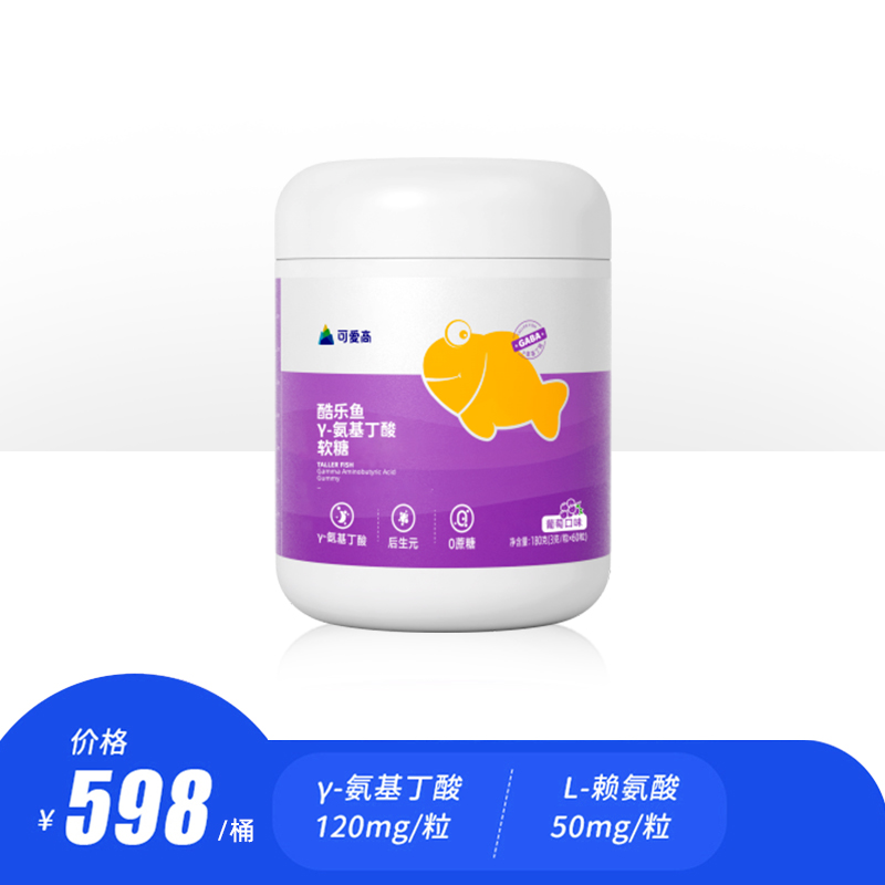 【酷乐鱼γ氨基丁酸软糖1桶】γ氨基丁酸+赖氨酸，双重营养，加倍"氨"心||单颗γ氨基丁酸含量120mg，L-赖氨酸50mg||葡萄儿，每桶60粒