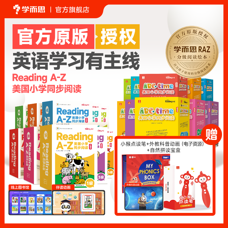 重磅升级【3-12岁】官方引进版RAZ 分级阅读Readig A-Z/ABCtime美国小学同步阅读