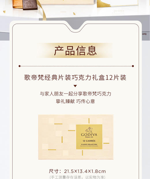 歌帝梵 经典片装巧克力礼盒12片装 168型 配礼袋 商品图2