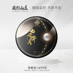 【藏剑山庄】藏剑山庄2024年中秋高奢限定！七星伴月·月光宝盒！