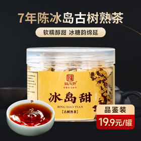 焖着喝的3g小龙珠，2017年【冰岛甜】云南临沧冰岛普洱茶熟茶龙珠10粒品鉴装，有同款茶饼