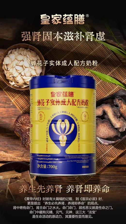 皇家蕴膳蝉花子实体奶粉700克一罐198元。
中医食疗#强肾固本滋补肾虚
【适合16岁以上成年人】 商品图4