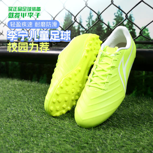 【断码捡漏】李宁儿童足球鞋 锦/铁/疾影 商品图1