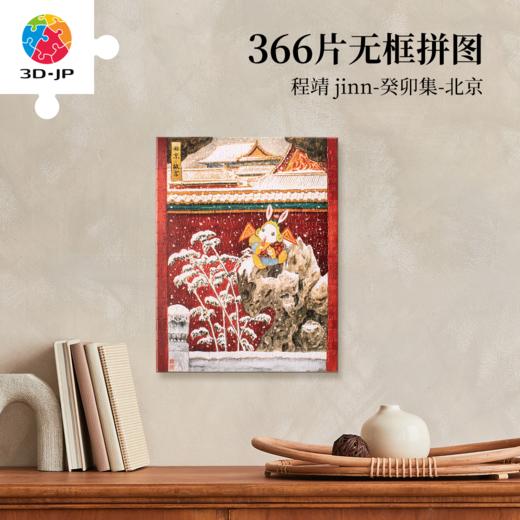 【赠品勿拍】HN1427 程靖jinn-癸卯集-北京 商品图0