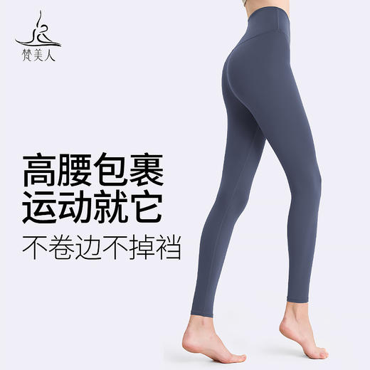 FK550  梵美人 瑜伽九分裤（裸感）无尴尬线 商品图0