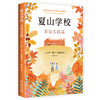 【多规格】夏山学校：家庭实践篇/夏山学校全集（全2册） 商品缩略图3
