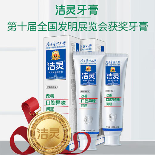 洁灵改善口腔异味问题牙膏两支 植物甙功效去口气异味清新口气 商品图5
