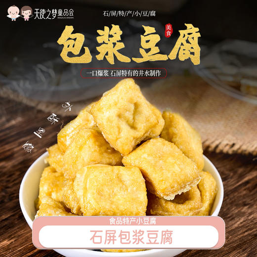 【代发】石屏包浆豆腐云南爆浆小豆腐淳福利建水免泡臭豆腐贵州特产火锅 商品图0
