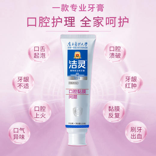 洁灵优馈平 口腔溃破牙膏125g 口腔黏膜问题破损清洁可涂抹 商品图2