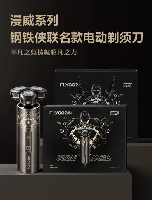 飞科智能感应剃须刀男士电动刮胡刀钢铁侠联名2024新款送男友礼物 商品图0