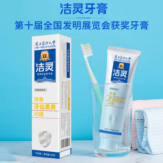 洁灵改善牙齿黑黄问题牙膏两支 亮白牙齿 去牙渍烟渍 缓解牙结石 商品图7