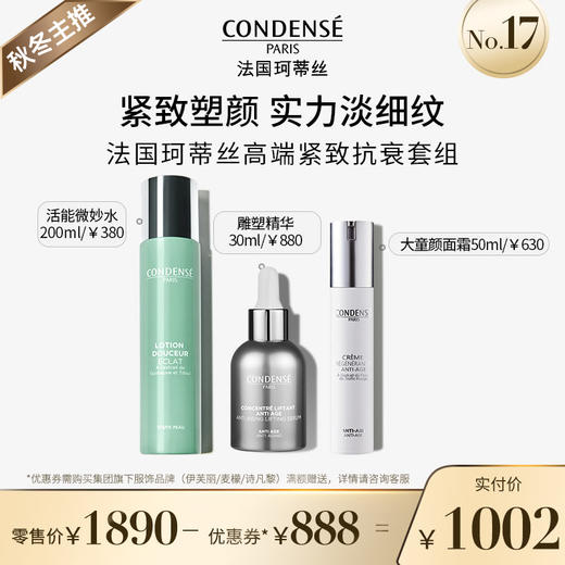 【抗衰系列】珂蒂丝舒缓保湿柔肤精萃水（敏感肌适用）200ml+菁纯紧致抗皱提升奢养精华30ml+多效紧致抗皱塑颜面霜50ml 商品图0