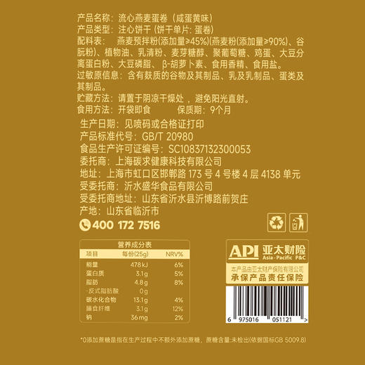 神探伍伍流心燕麦蛋卷无添加蔗糖零食休闲解馋代餐食品25g*4袋/盒 商品图8